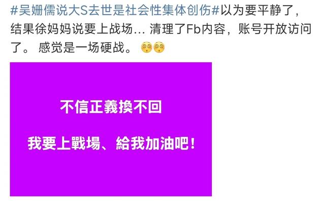 要上战场为大S讨回公道？大S妈妈深夜发文，对汪小菲展现强硬态度 