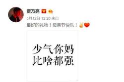 贾乃亮妈妈罕见现身，身高170阔太范十足，儿子乖巧等待不玩手机 
